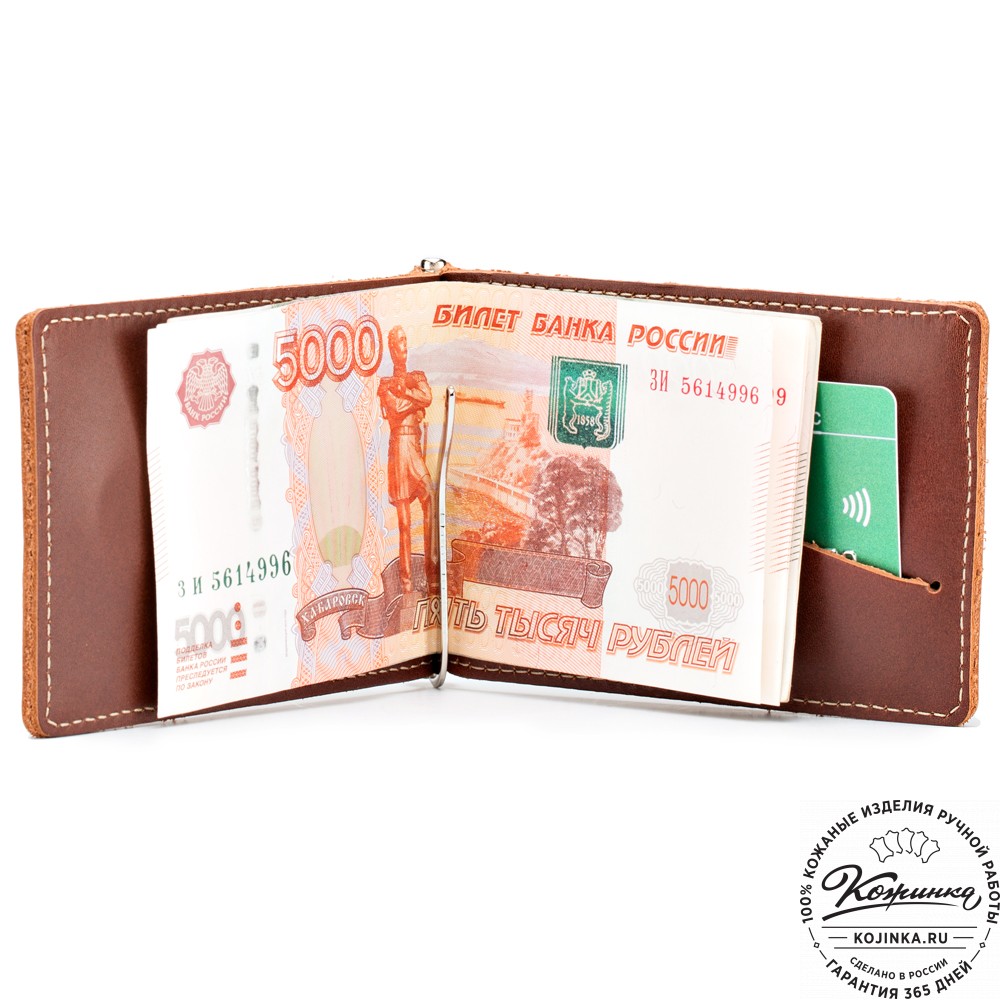 Кожаный зажим для денег "Кёльн" (коричневый гладкий)