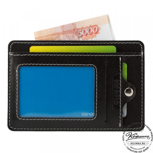 Кожаный бумажник водителя "Цюрих" с кармашком для карт Stop RFid (чёрный). фото 1