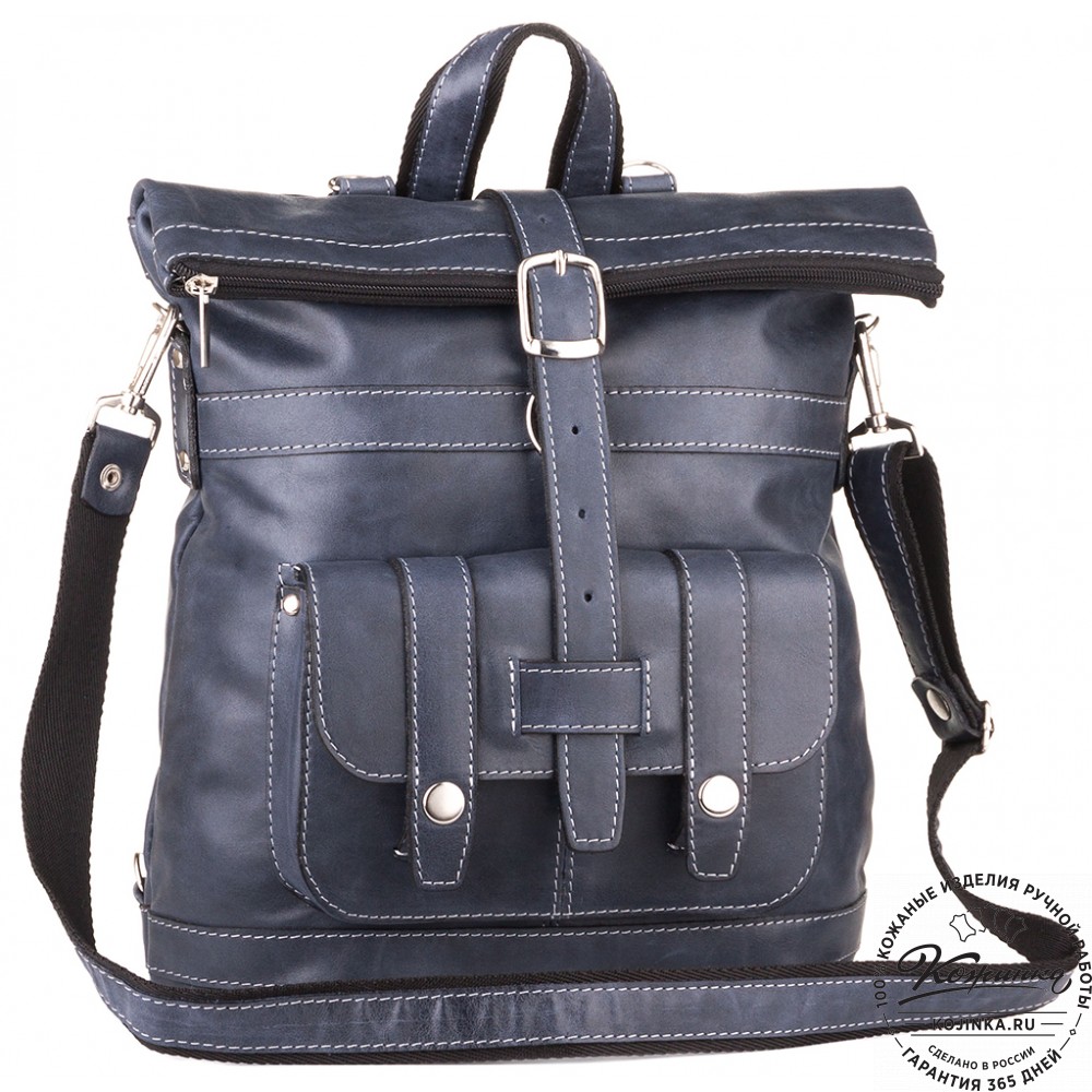 Кожаная сумка-рюкзак "Сан-Тропе" (тёмно-синий)